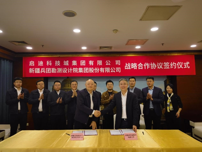 兵团设计院与启迪科技城集团签署战略合作协议1